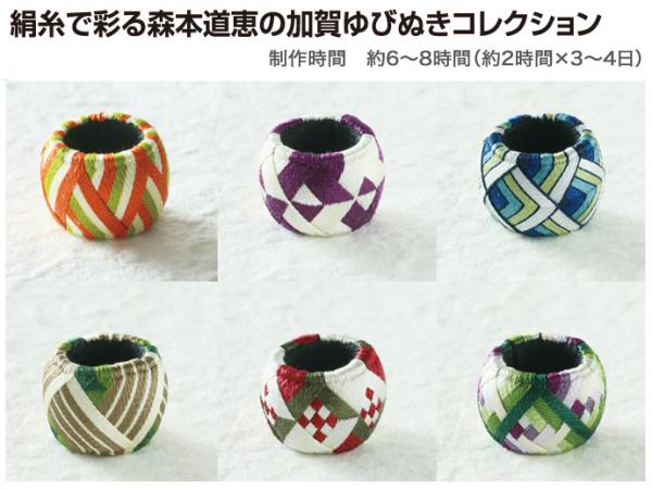 絹糸で彩る森本道恵の加賀ゆびぬきコレクション