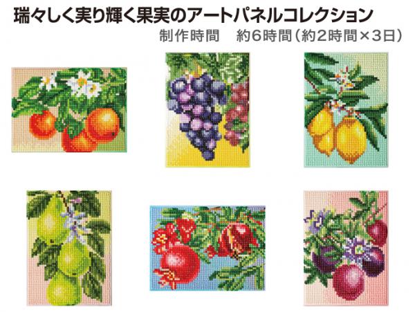瑞々しく実り輝く果実のアートパネルコレクション